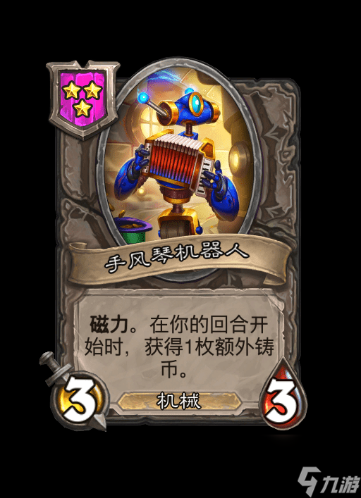 炉石传说酒馆战棋机械阵容详细介绍攻略篇