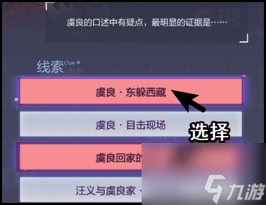 《未定事件簿》主线第十二章怎么过