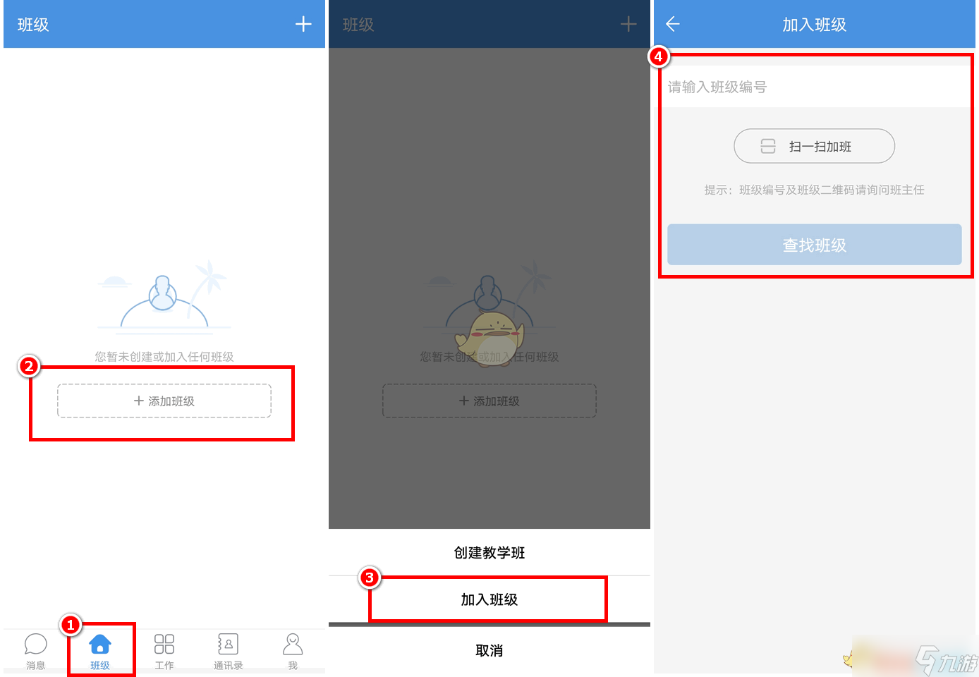 人人通空间怎么加入班级-加入班级方法