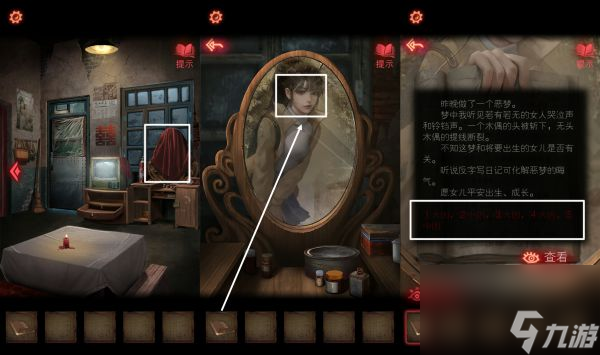 《纸嫁衣2奘铃村》第一章攻略