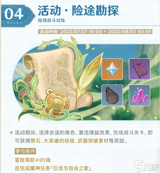 原神3.8版本活动有哪些