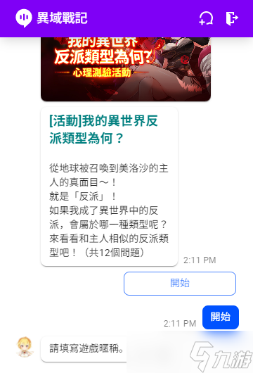 异域战记我的异世界反派类型攻略