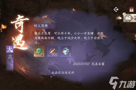 逆水寒手游何人竖碑任务攻略