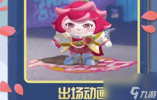 蛋仔派对玫瑰骑士新皮肤什么时候上线 上线时间及获得方法介绍