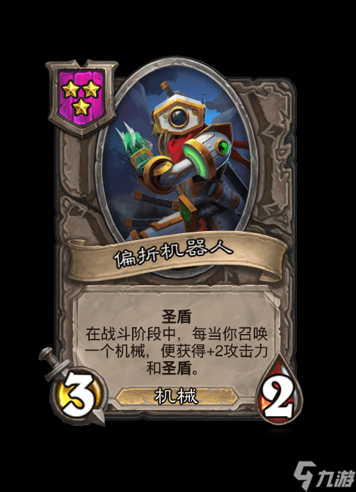 炉石传说酒馆战棋机械阵容详细介绍攻略篇