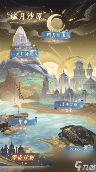 摇光录乱世公主新活动谧月沙原攻略