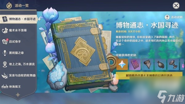 原神博物通志水国寻迹第六关指南