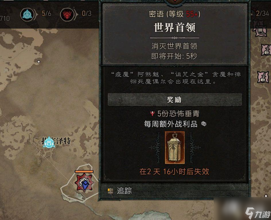 《暗黑破坏神4》全事件攻略 全世界boss全事件完成方法