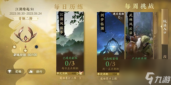 逆水寒手游3v3和12v12奖励共享吗 不懂的进