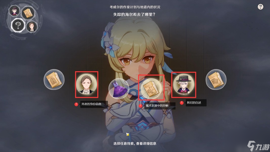 原神白露与黑潮的序诗通关方法