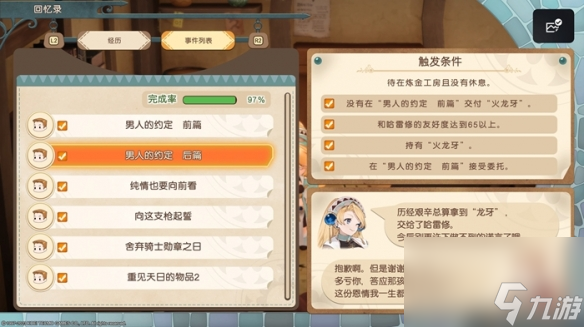 《玛莉的炼金工房Remake》全事情攻略 人物事情汇总
