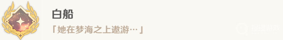 《原神》孤帆幽影任务完成方法