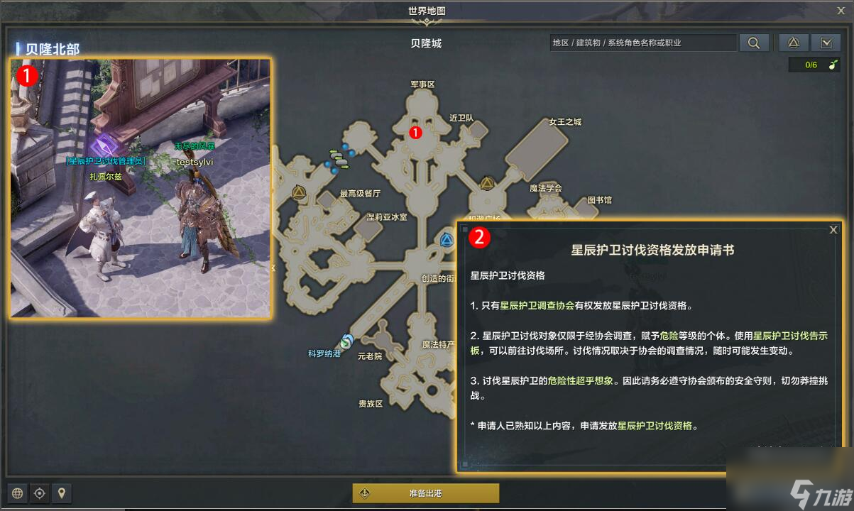 《命运方舟》征伐星斗护卫使命怎样完结？征伐星斗护卫资历证明使命攻略