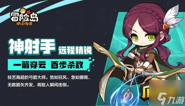 冒险岛枫之传说神射手技能怎么加点