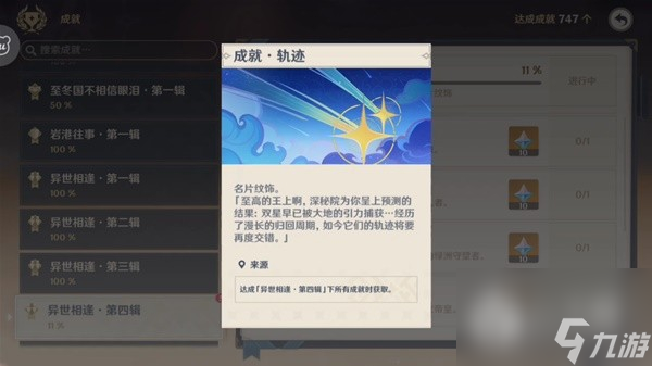 原神博物通志水国寻迹第六关指南