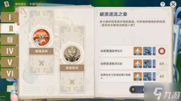 原神博物通志水国寻迹第二关攻略 破浪逐流之章怎么过