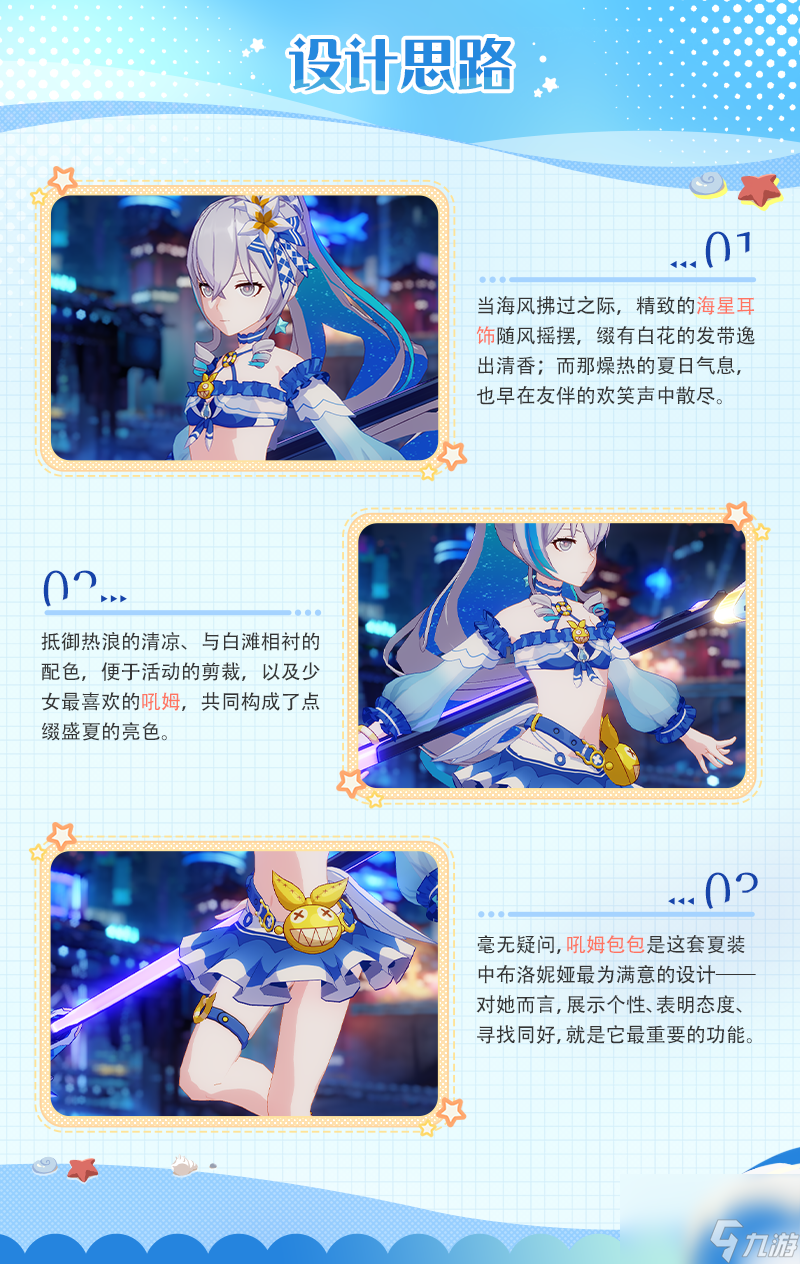 《崩坏3》白滩聆趣服装怎么样