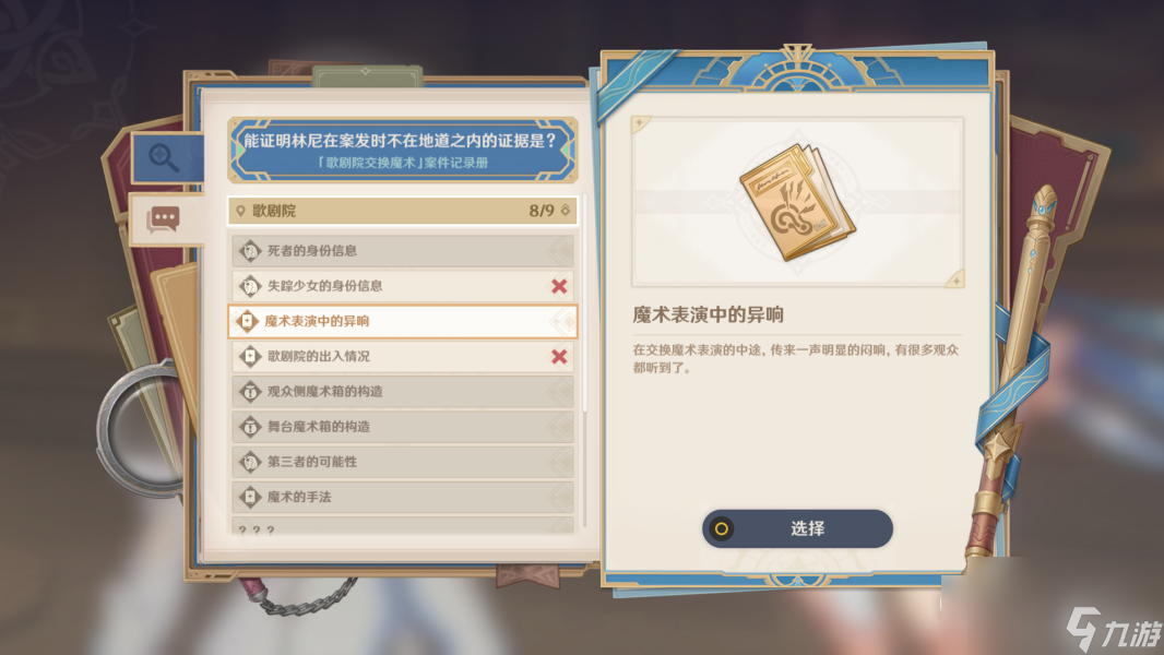 原神白露与黑潮的序诗任务攻略