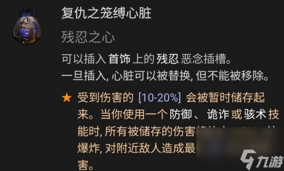 《暗黑破坏神4》游侠冰上毒舞bd分享 游侠冰上毒舞怎样玩？