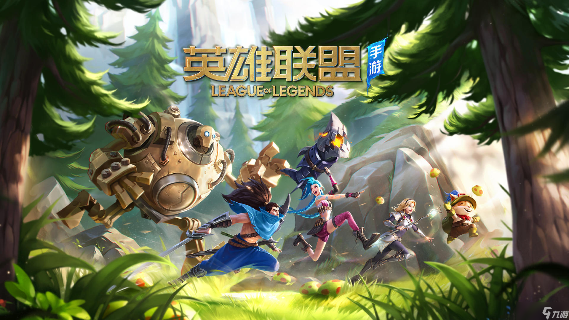 《英雄联盟手游》不花钱能玩得好吗?