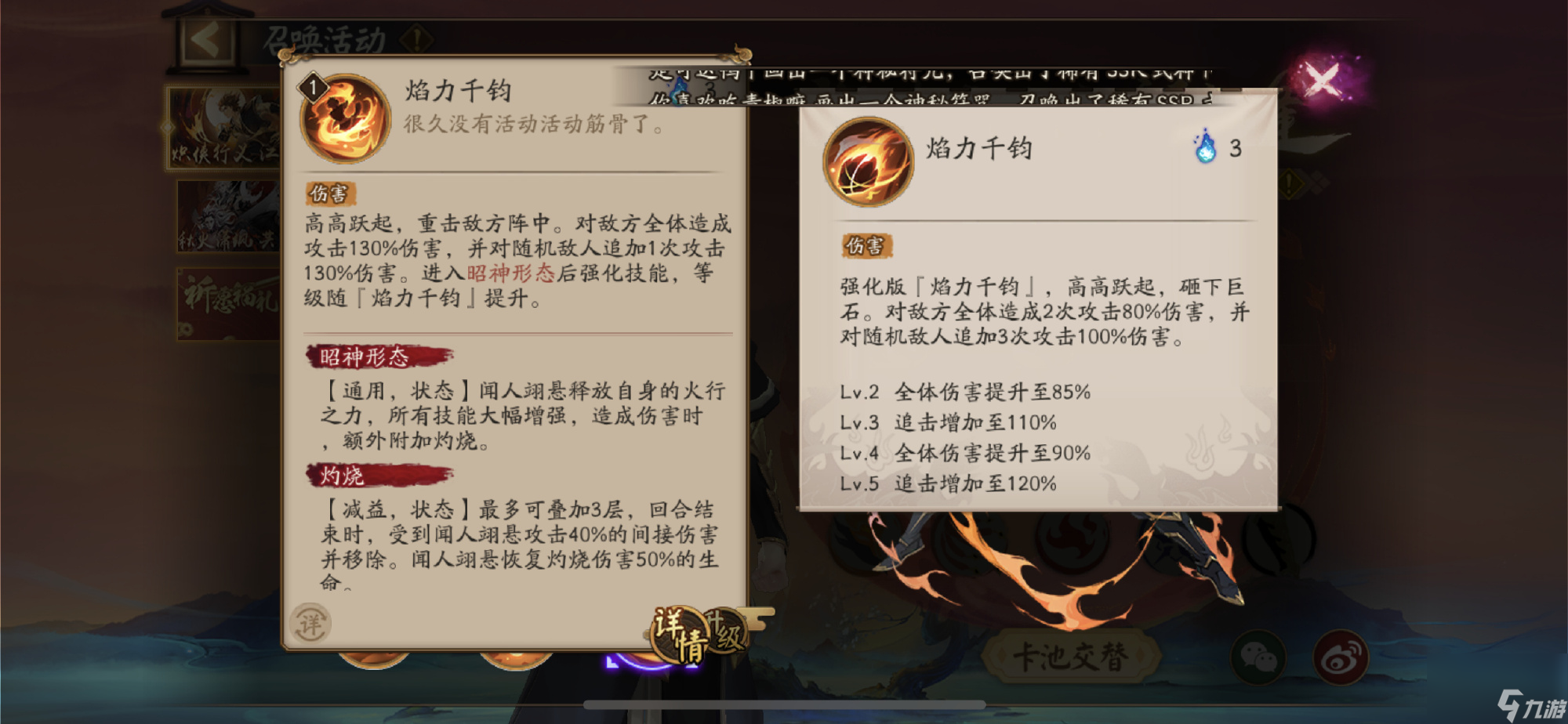 《阴阳师》闻人翊悬技能一览