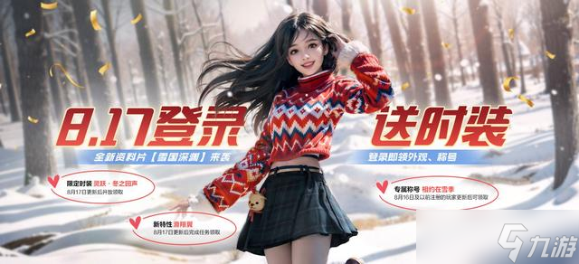 黎明觉醒：生机雪国深渊资料片今日发布 全新职业系统登场