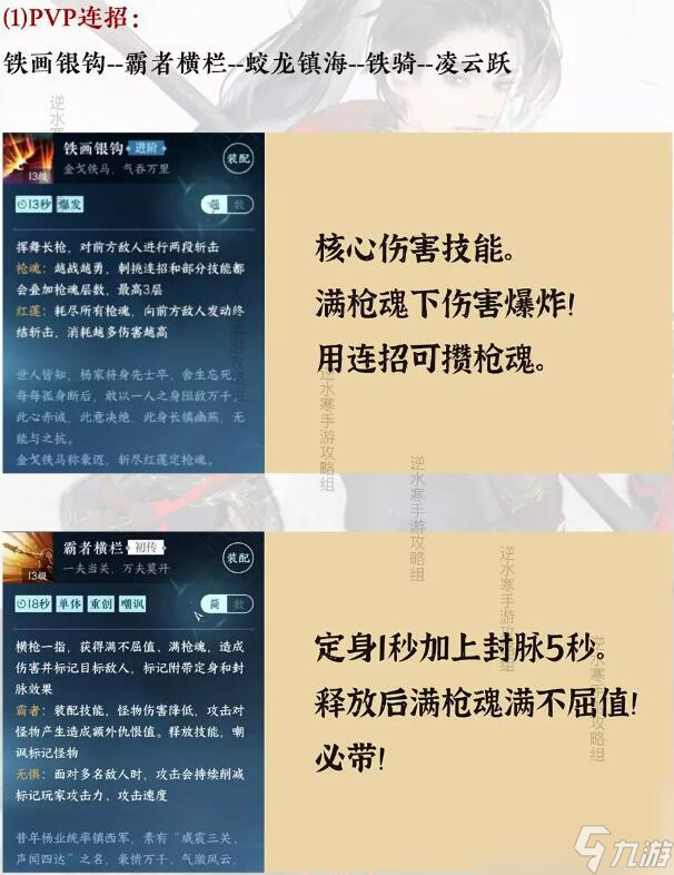 《逆水寒》手游血河技能搭配