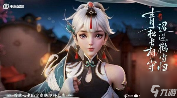 王者荣耀七夕节皮肤2023 云缨赵怀真情侣皮肤价格介绍