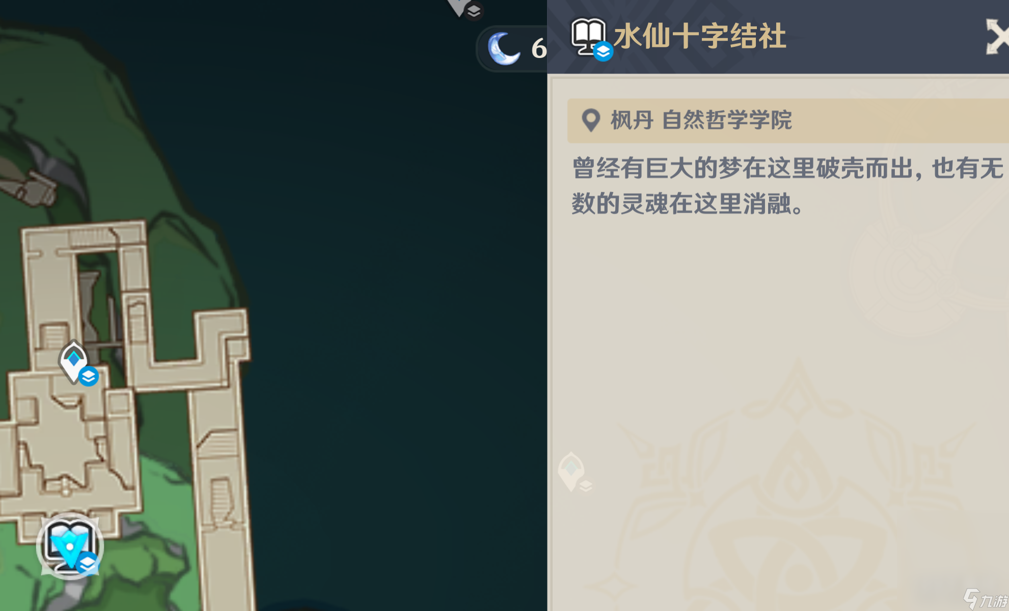 原神神秘的书页全收集攻略一览