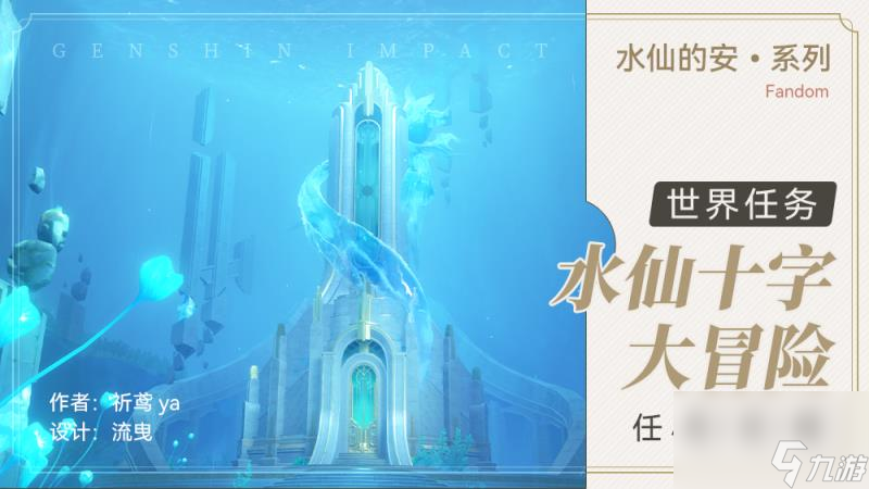 原神水仙十字大冒險任務(wù)怎么做 水仙十字大冒險任務(wù)攻略合集