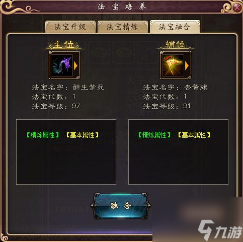 大话西游3人物法宝融合技巧是什么？
