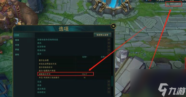 lol怎么显示fps和延迟