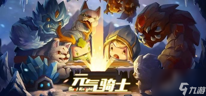 元气骑士萨卡萨卡如何获得-宠物萨卡萨卡获取攻略介绍