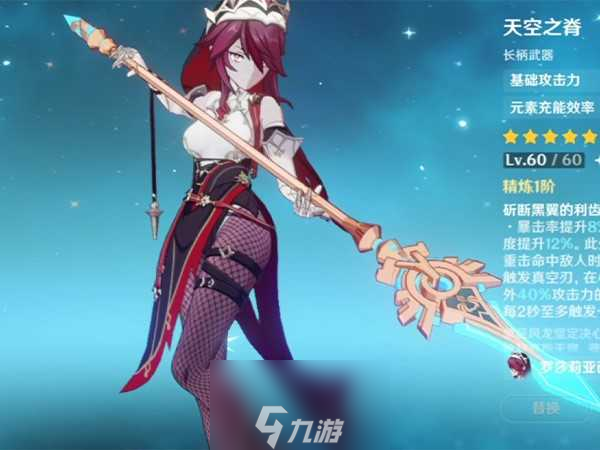 <a id='link_pop' class='keyword-tag' href='https://www.9game.cn/yuanshen/'>原神</a>罗莎莉亚武器推荐排行-罗莎莉亚武器和圣遗物推荐