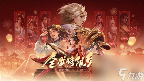 三国杀OL排位赛全武将限时免费吗 三国杀十五周年嘉年华惊喜分享