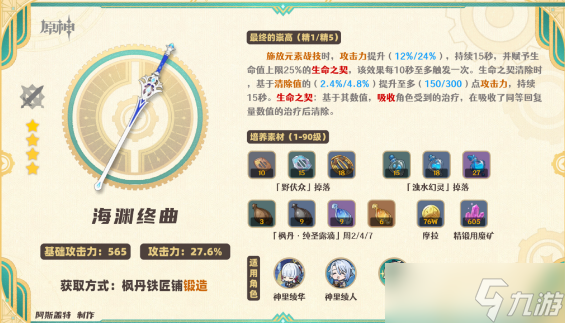 原神海渊终曲适合谁