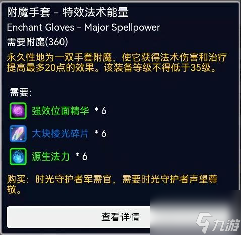 魔兽世界法师附魔推荐有哪些？ （魔兽戒律铭文）