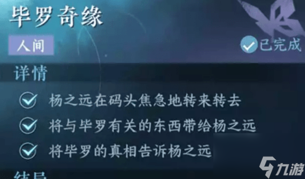 逆水寒手游毕罗奇缘任务怎么玩-毕罗奇缘任务完成方法