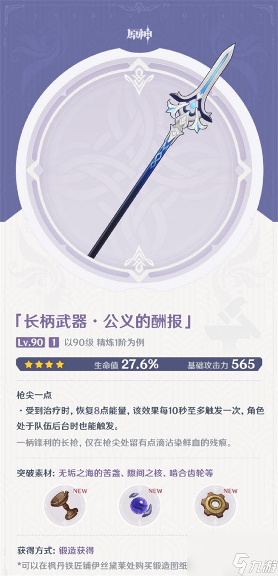原神4.0版本有什么武器 原神4.0版本武器介绍