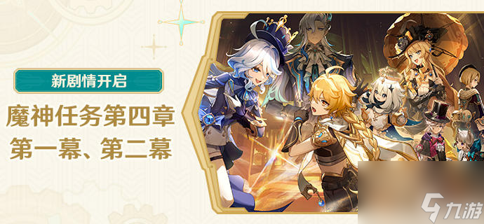 原神枫丹声望怎么开启