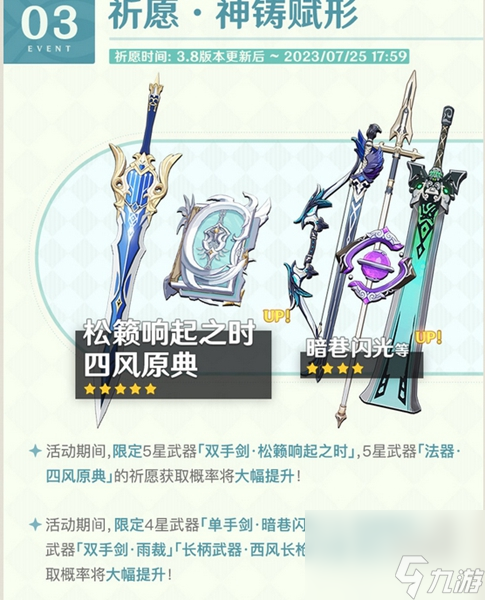 原神3.8版本活动有哪些