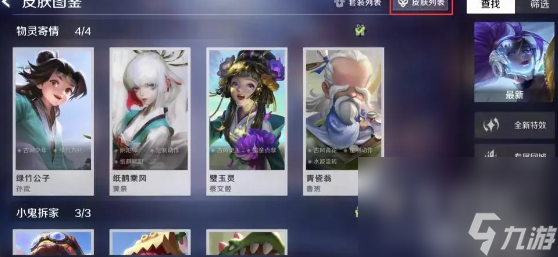 《曙光英雄》皮肤查看方法