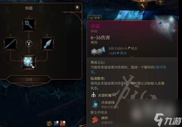《博德之门3》寒冰法杖悼霜获取教程