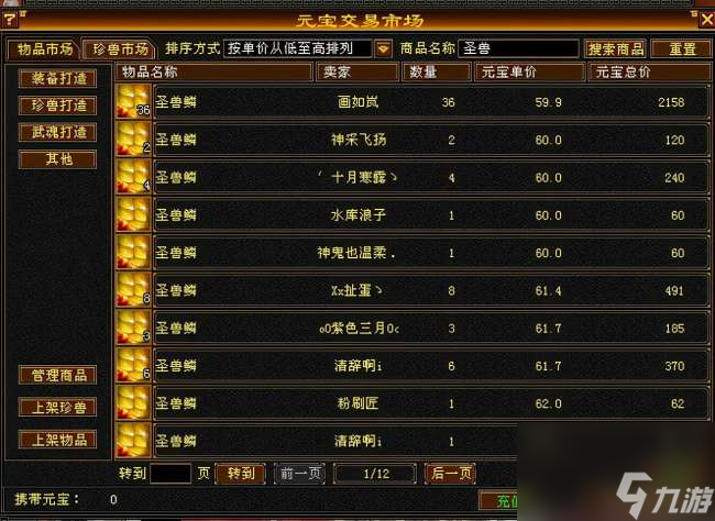 天龙八部宝宝装备怎么获得和拆解（珍兽套装大全及选择推荐）