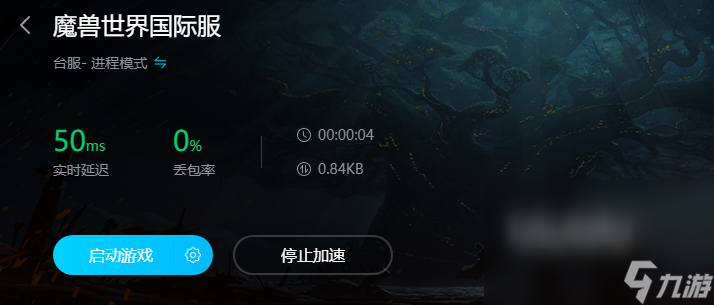 魔兽世界加速器推荐 魔兽世界用哪个加速器好