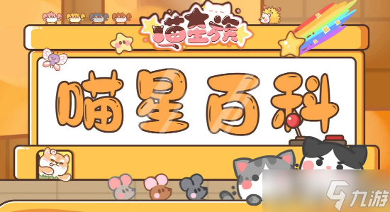 喵星族家园系统怎么玩