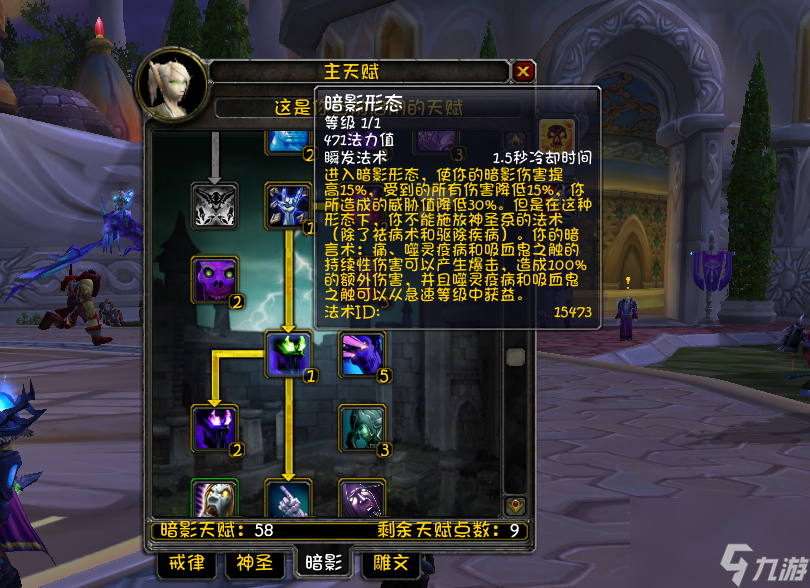 魔兽80级暗影牧师天赋加点攻略