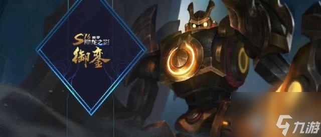 王者荣耀盾山S16赛季皮肤御銮技能特效一览