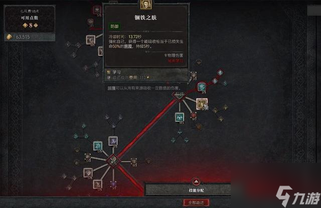 暗黑破坏神4野蛮人怎么加点？