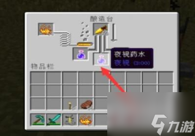 我的世界夜视药水怎么做